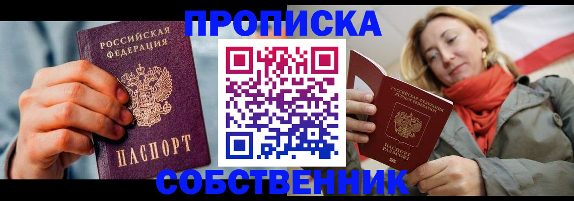 временная прописка в Алейске