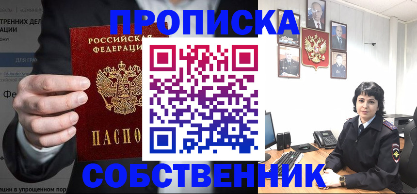 временная регистрация в Алейске