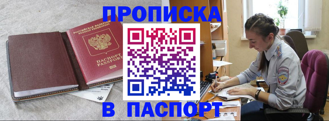 где прописаться в Алейске
